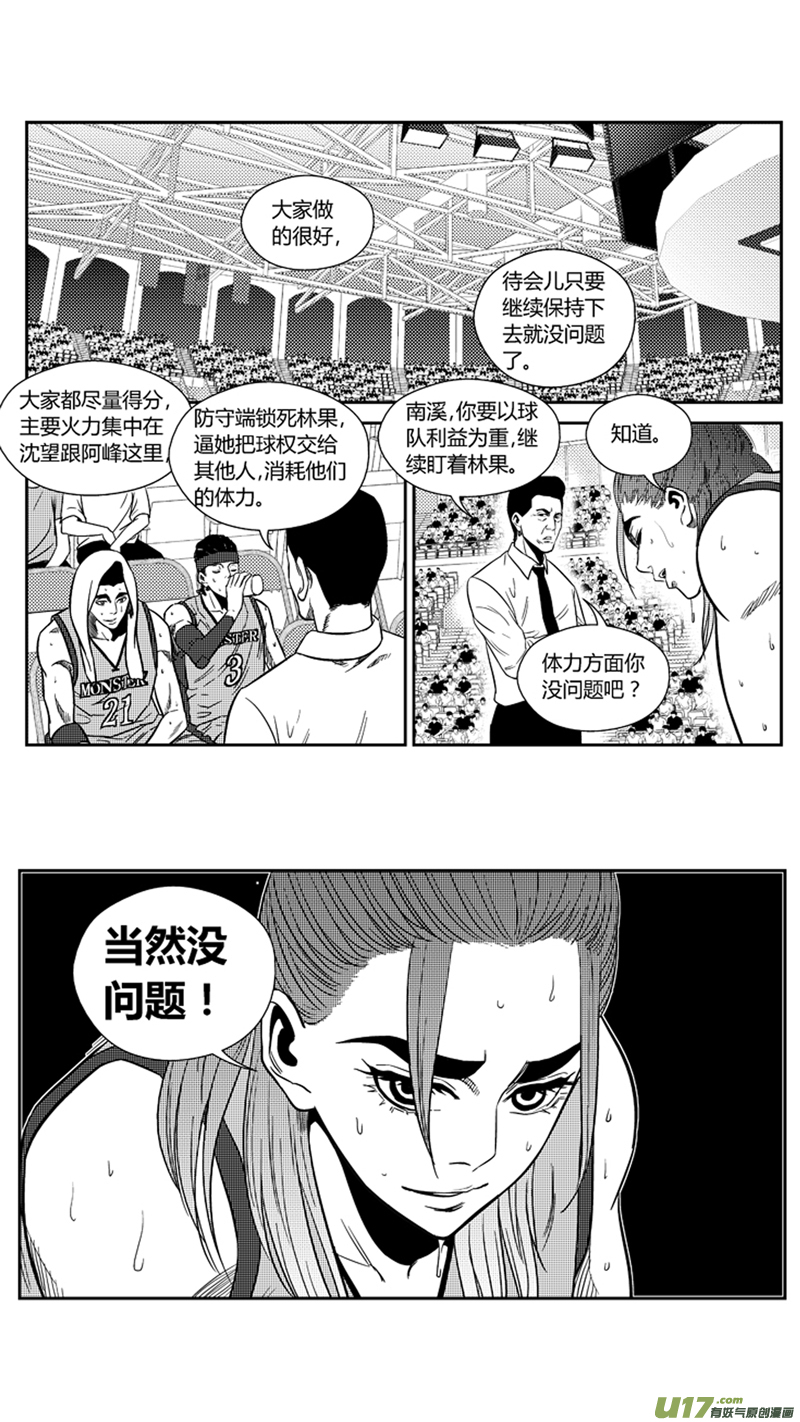 《球娘》漫画最新章节一百九十六.美男计免费下拉式在线观看章节第【4】张图片