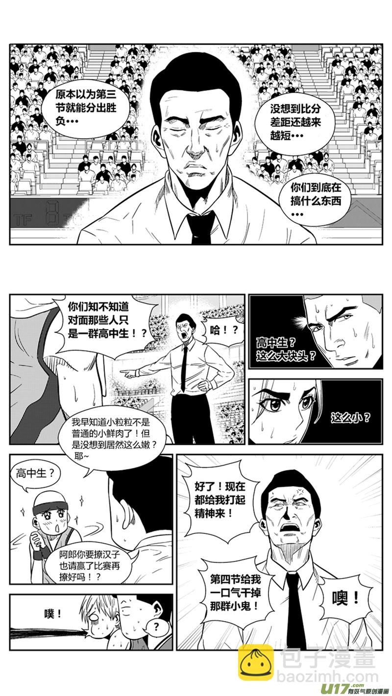 《球娘》漫画最新章节一百九十九.以彼之道还施彼身免费下拉式在线观看章节第【6】张图片