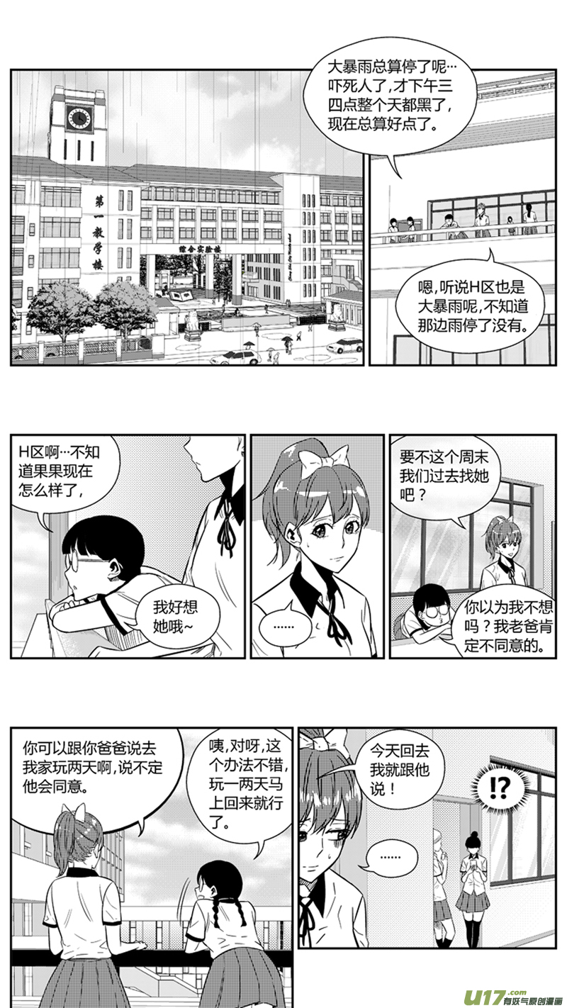 《球娘》漫画最新章节一百九十九.以彼之道还施彼身免费下拉式在线观看章节第【7】张图片