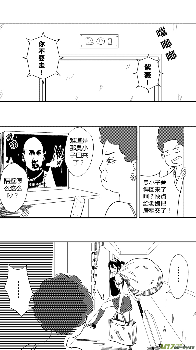 《球娘》漫画最新章节十九.第一天（下）免费下拉式在线观看章节第【10】张图片