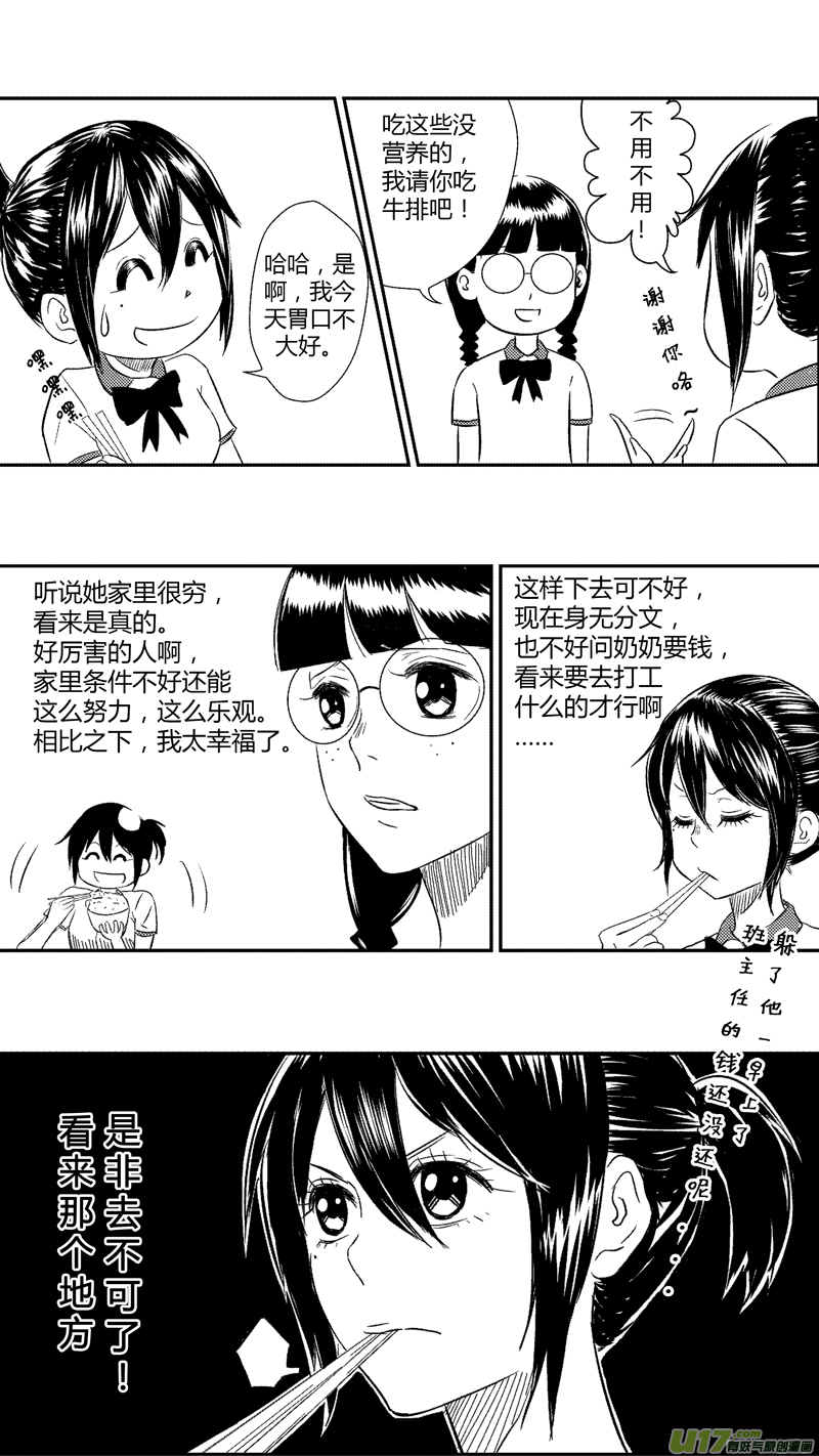 《球娘》漫画最新章节十九.第一天（下）免费下拉式在线观看章节第【2】张图片