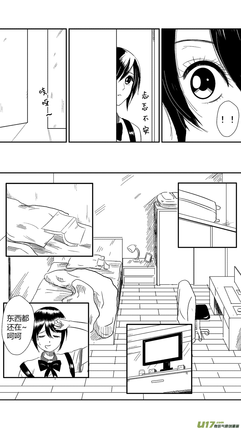 《球娘》漫画最新章节十九.第一天（下）免费下拉式在线观看章节第【6】张图片