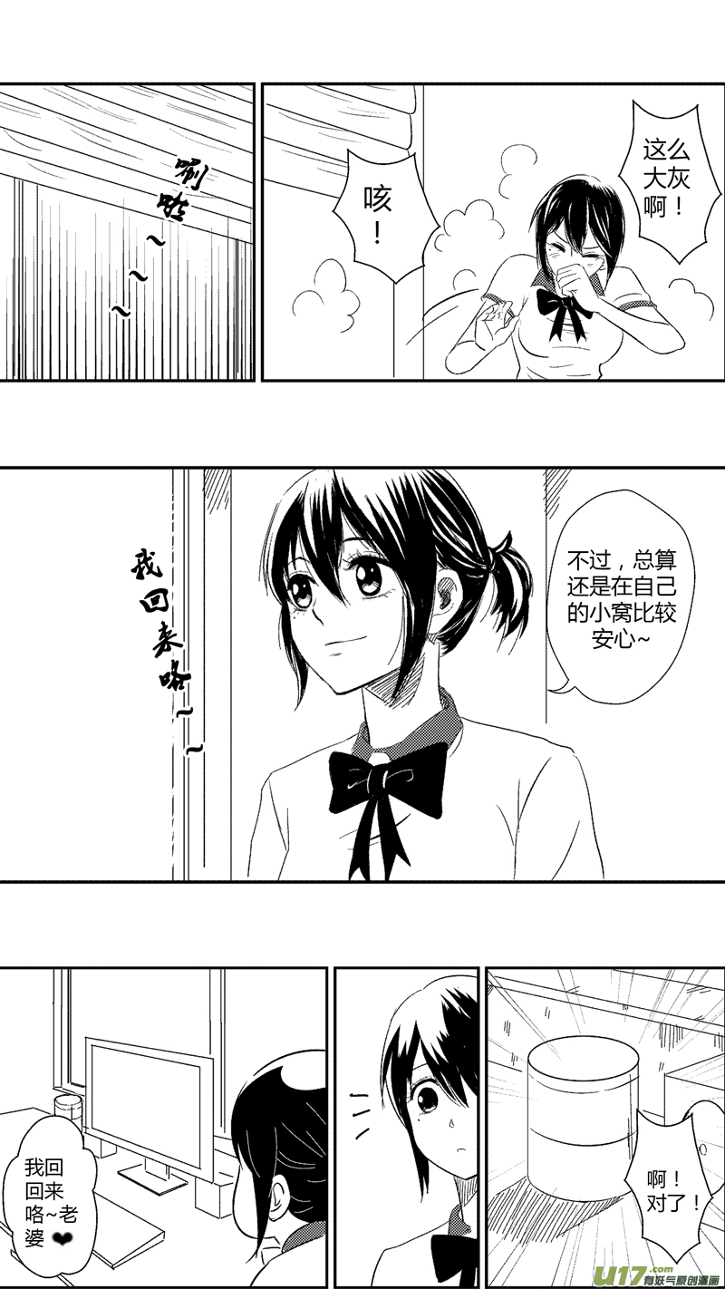 《球娘》漫画最新章节十九.第一天（下）免费下拉式在线观看章节第【7】张图片