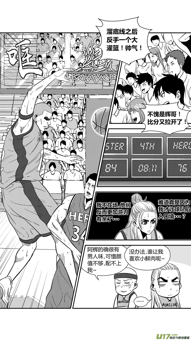 《球娘》漫画最新章节两百零二.悬殊免费下拉式在线观看章节第【5】张图片