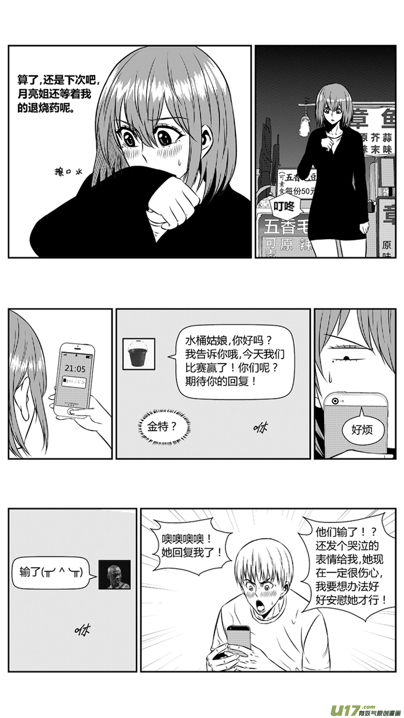 《球娘》漫画最新章节两百零八.调戏免费下拉式在线观看章节第【9】张图片