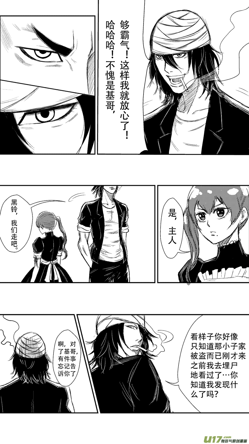 《球娘》漫画最新章节二十.黑免费下拉式在线观看章节第【11】张图片