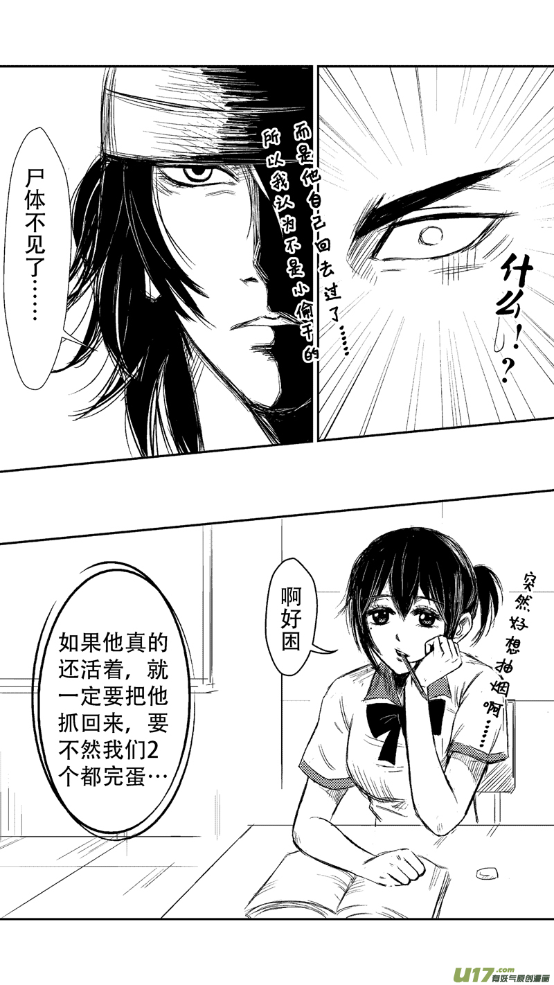 《球娘》漫画最新章节二十.黑免费下拉式在线观看章节第【12】张图片