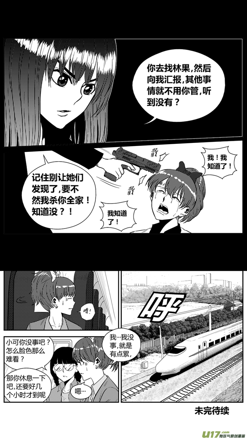 《球娘》漫画最新章节两百一十一.心如蛇蝎免费下拉式在线观看章节第【10】张图片