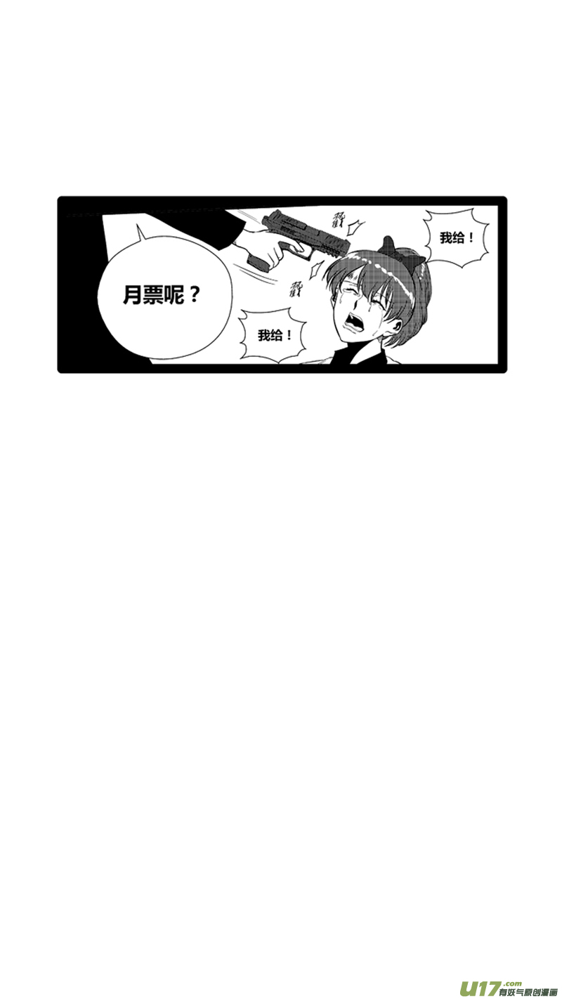 《球娘》漫画最新章节两百一十一.心如蛇蝎免费下拉式在线观看章节第【11】张图片