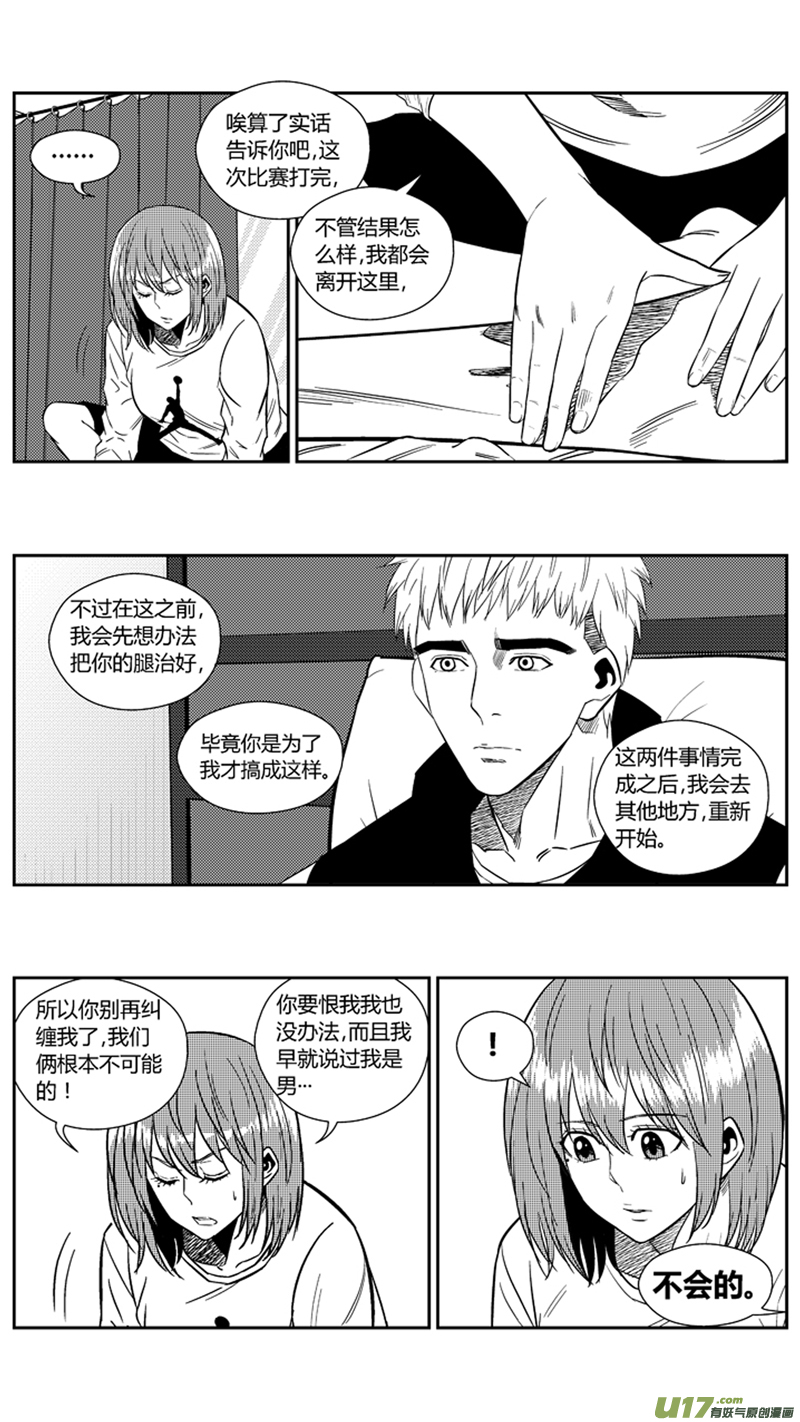 《球娘》漫画最新章节两百一十二.心里话免费下拉式在线观看章节第【6】张图片