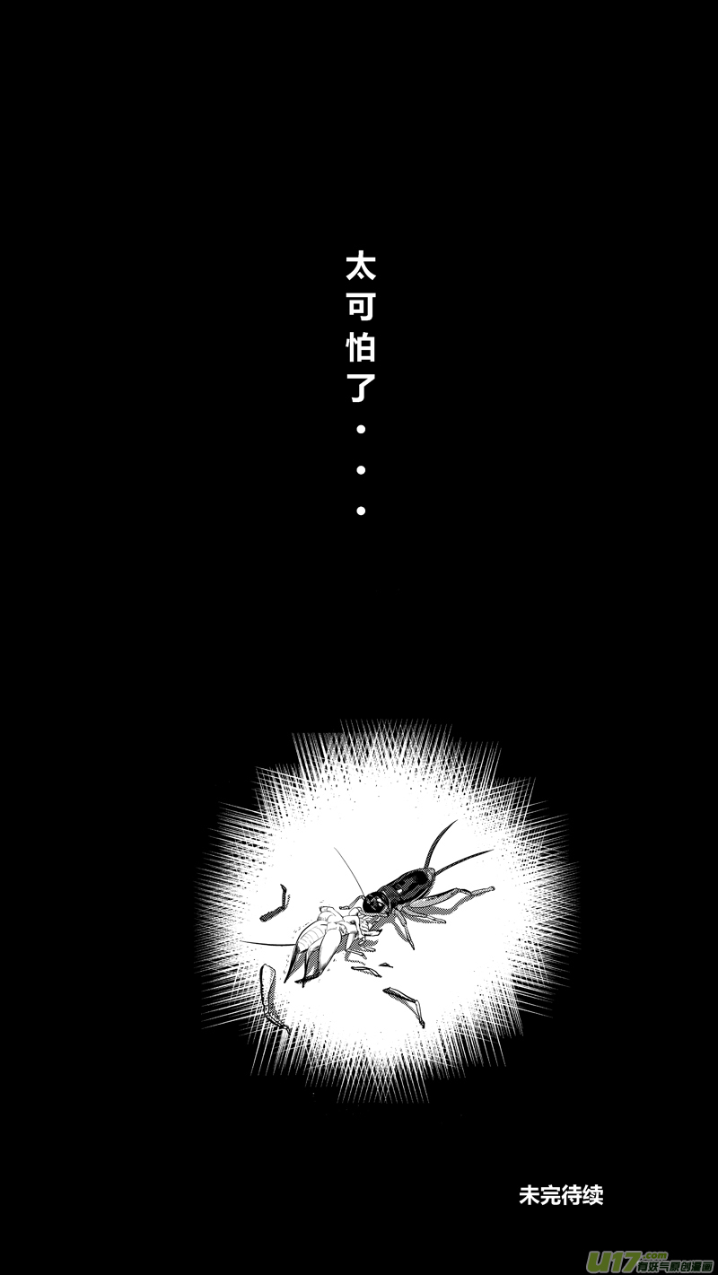 《球娘》漫画最新章节两百一十三.黑暗来袭免费下拉式在线观看章节第【13】张图片