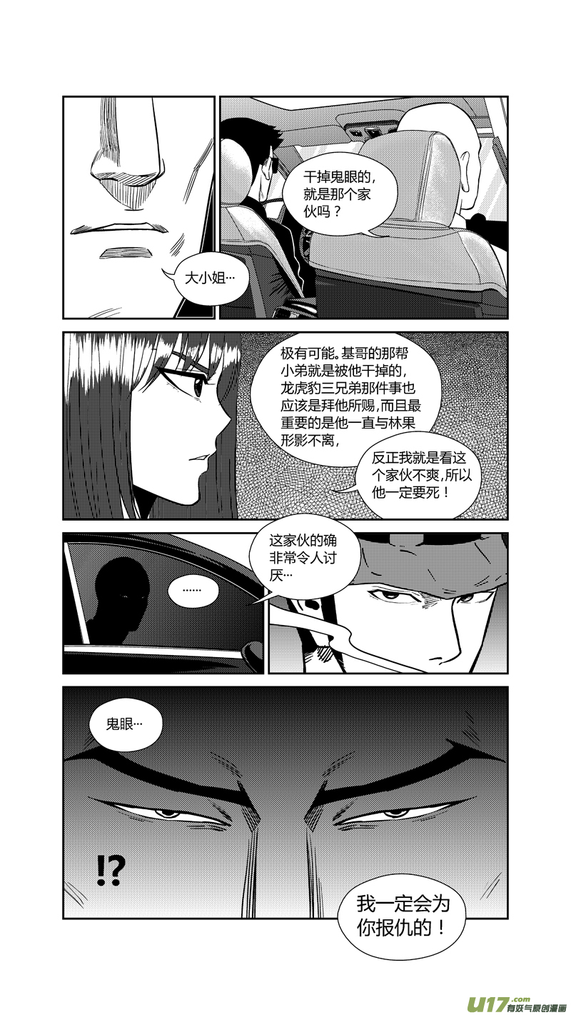 《球娘》漫画最新章节两百一十三.黑暗来袭免费下拉式在线观看章节第【6】张图片