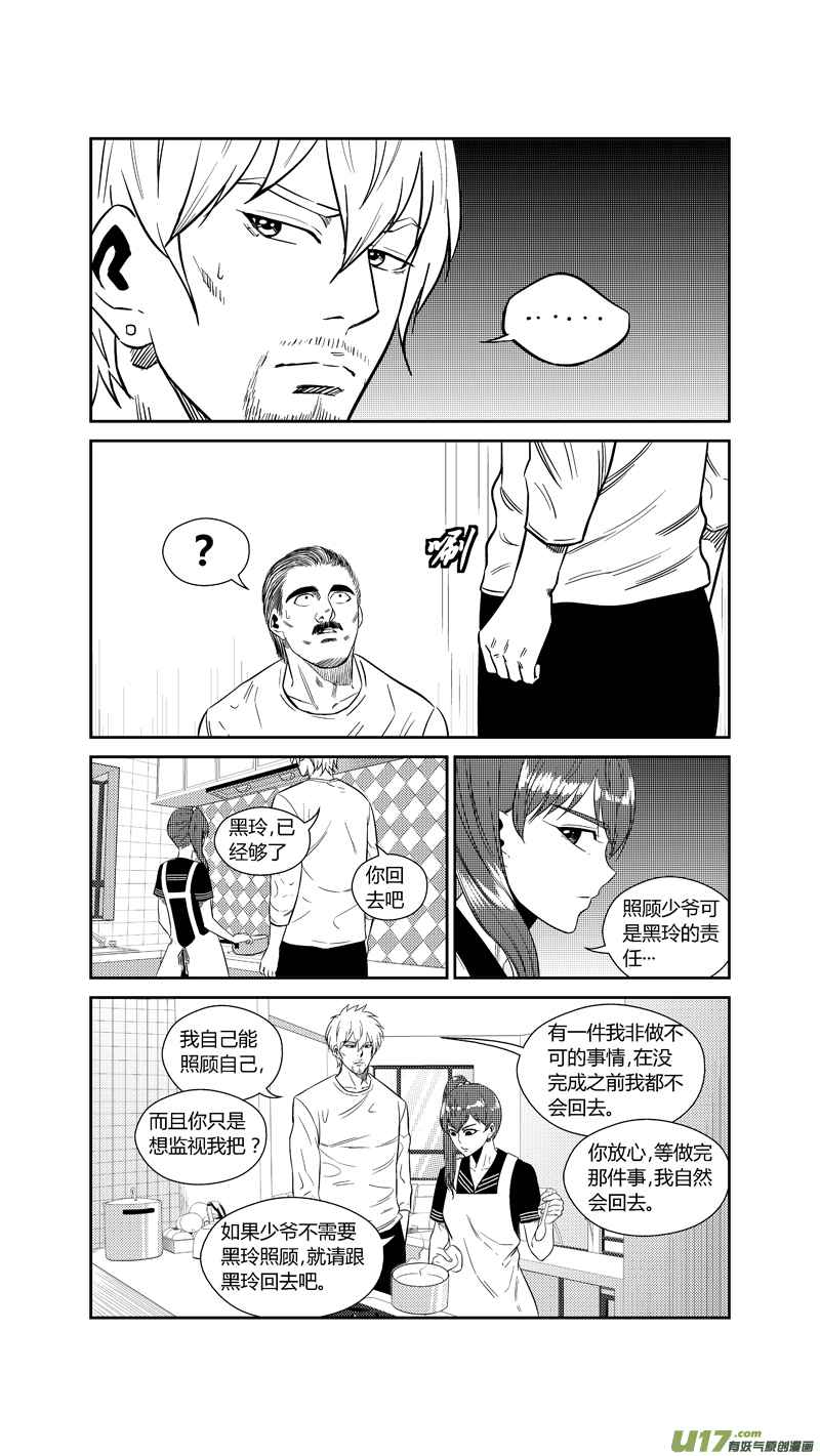 《球娘》漫画最新章节两百一十三.黑暗来袭免费下拉式在线观看章节第【8】张图片