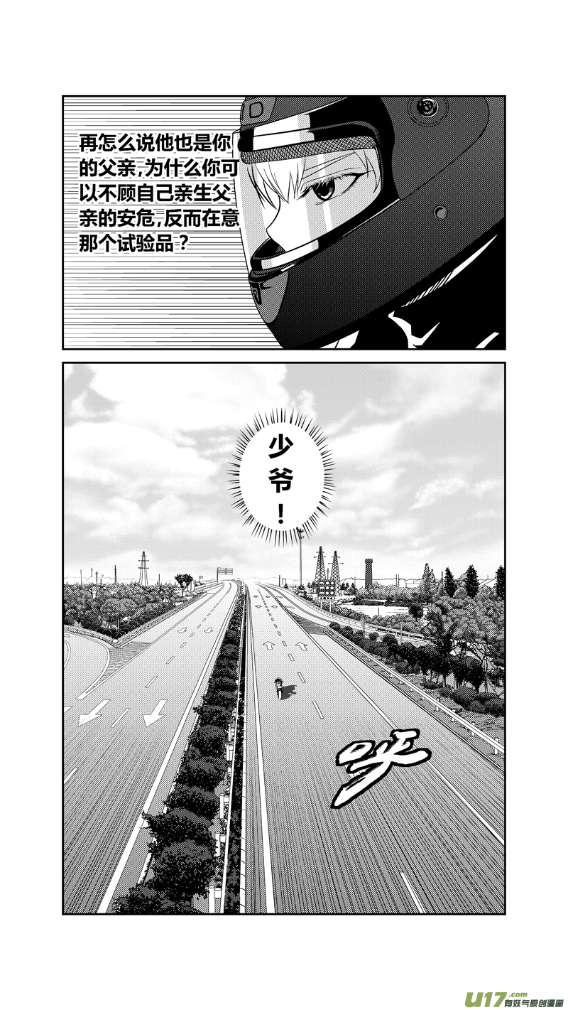 《球娘》漫画最新章节两百一十四.她不是女人免费下拉式在线观看章节第【10】张图片