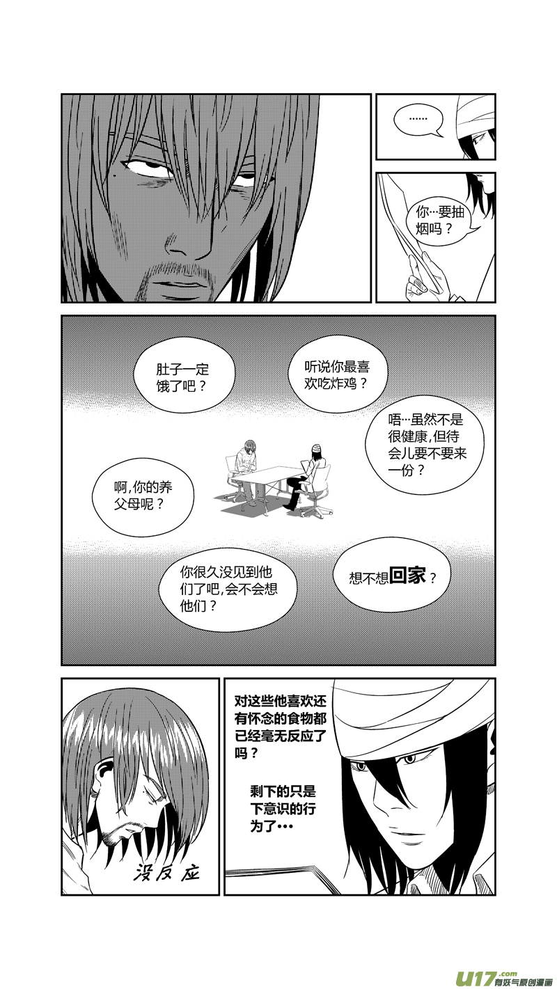 《球娘》漫画最新章节两百一十四.她不是女人免费下拉式在线观看章节第【13】张图片