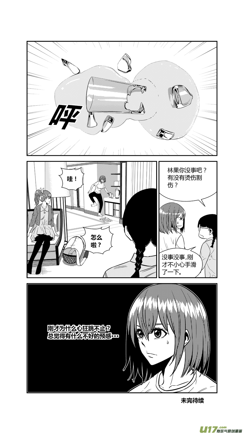 《球娘》漫画最新章节两百一十四.她不是女人免费下拉式在线观看章节第【18】张图片