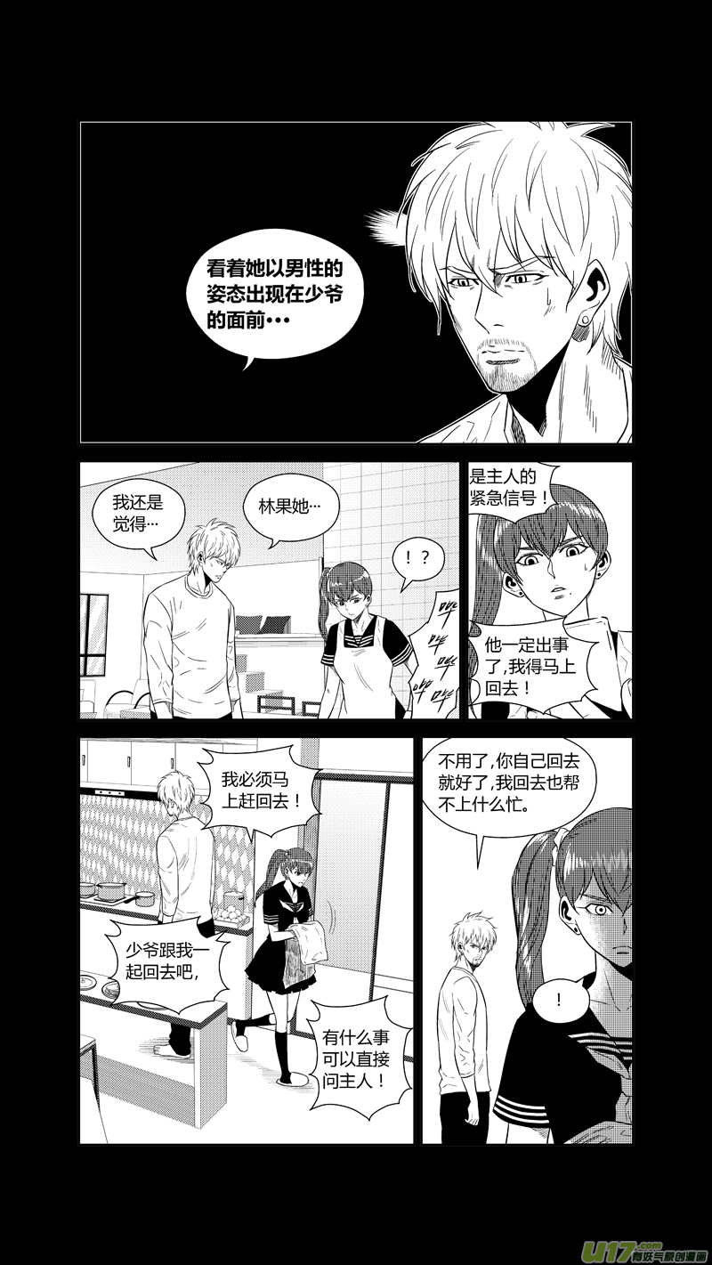 《球娘》漫画最新章节两百一十四.她不是女人免费下拉式在线观看章节第【6】张图片