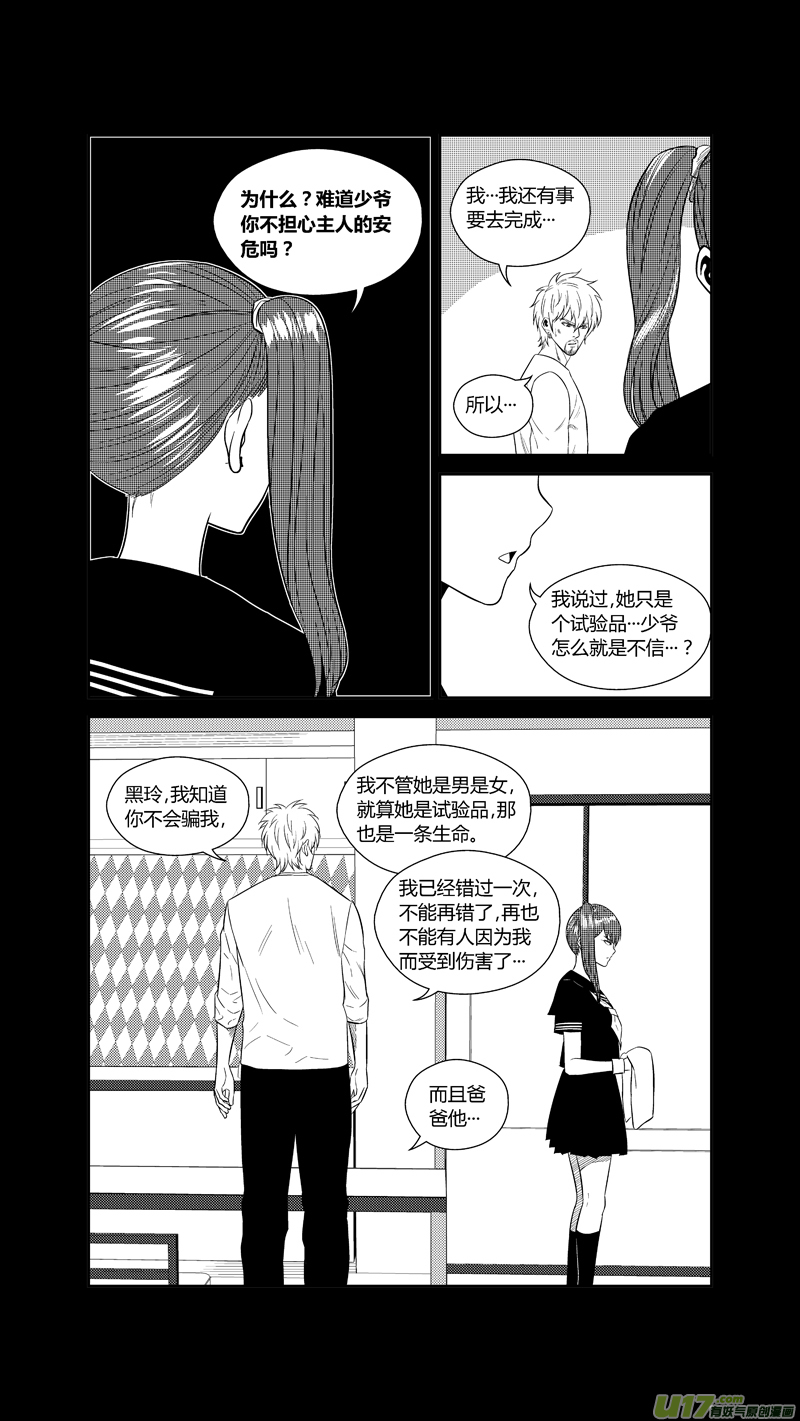 《球娘》漫画最新章节两百一十四.她不是女人免费下拉式在线观看章节第【7】张图片