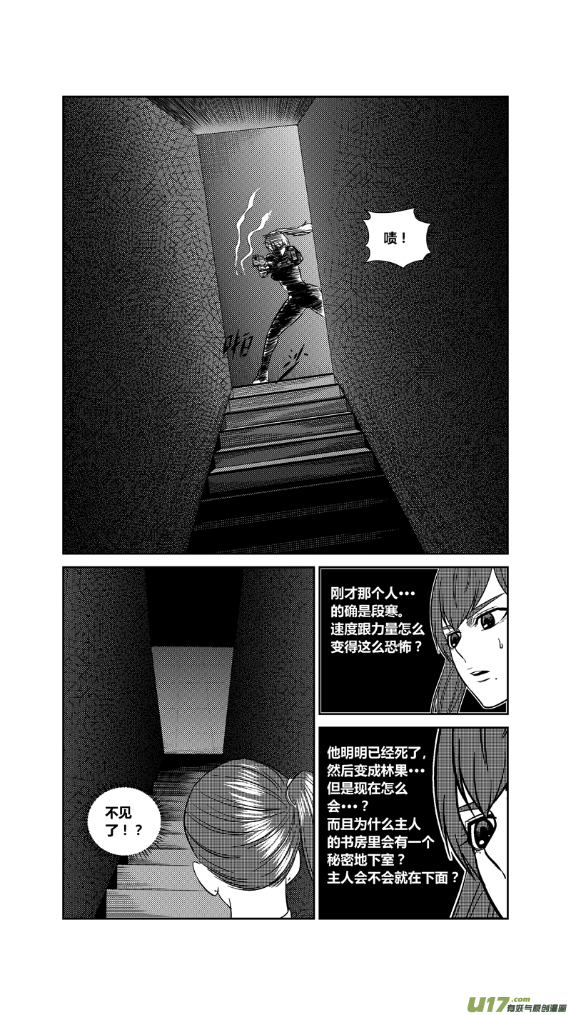 《球娘》漫画最新章节两百一十五.潜入免费下拉式在线观看章节第【15】张图片