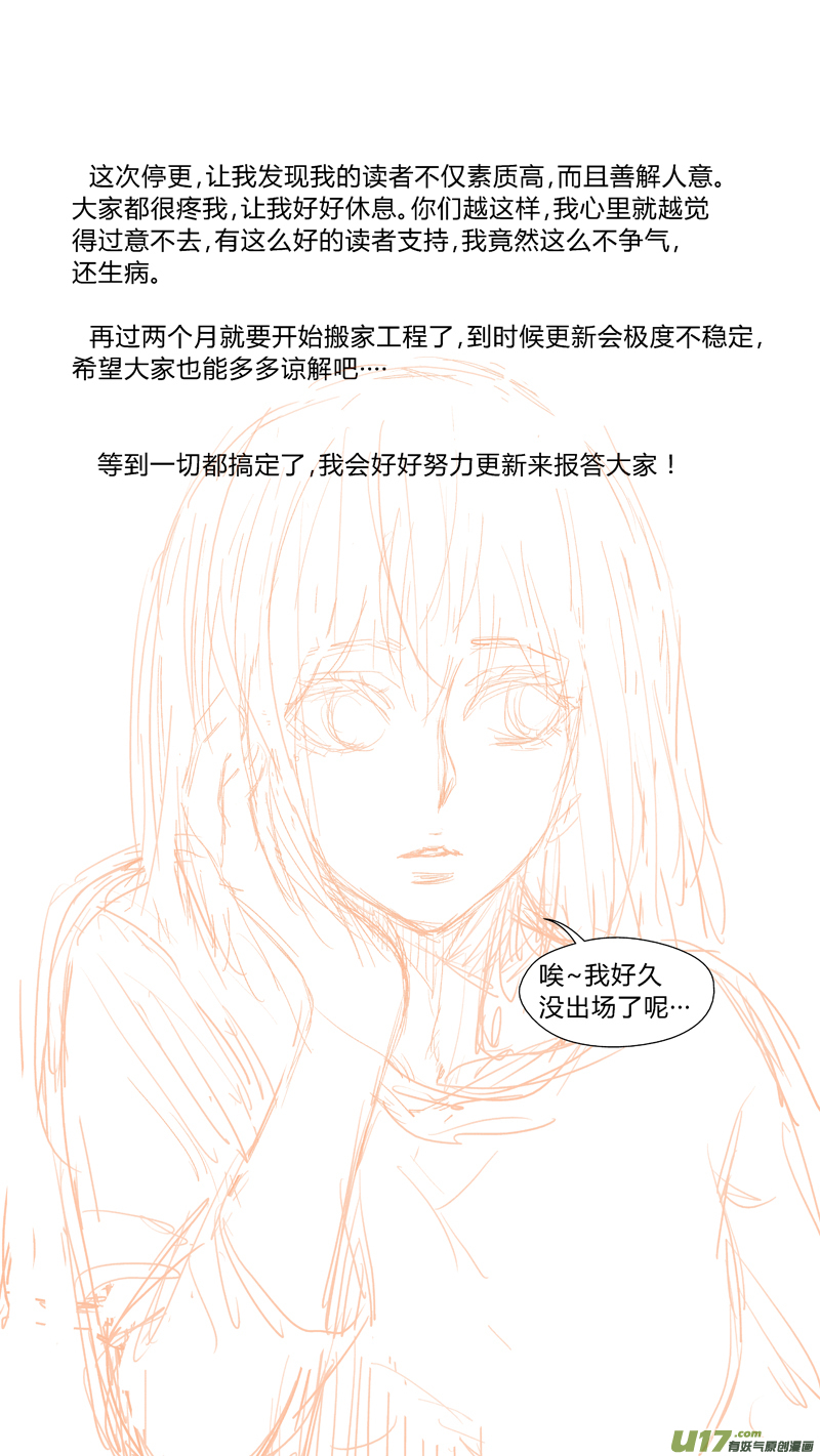 《球娘》漫画最新章节两百一十六.再见段寒免费下拉式在线观看章节第【21】张图片