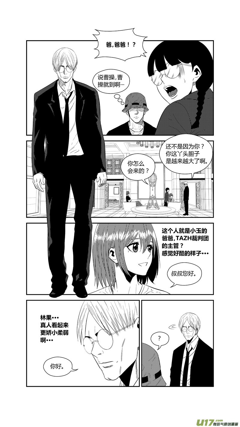 《球娘》漫画最新章节两百一十七.小玉的父亲免费下拉式在线观看章节第【15】张图片