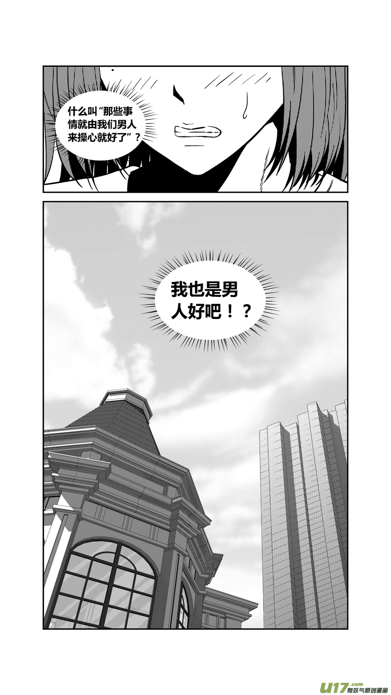 《球娘》漫画最新章节两百一十八.结怨免费下拉式在线观看章节第【6】张图片