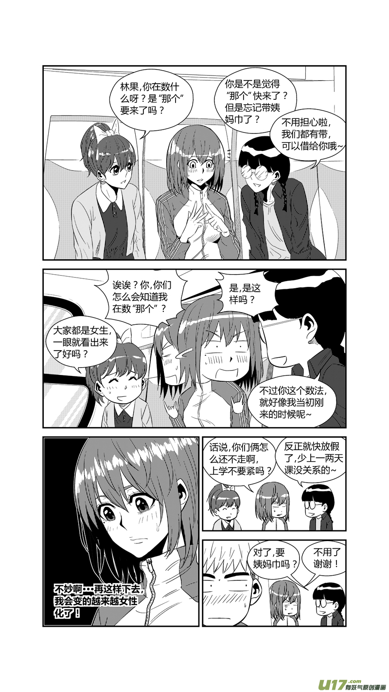 《球娘》漫画最新章节两百一十八.结怨免费下拉式在线观看章节第【9】张图片