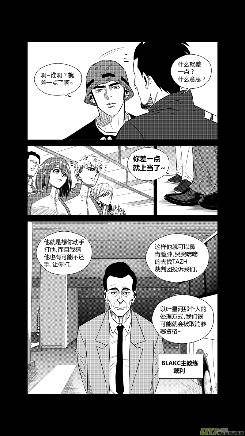 《球娘》漫画最新章节两百一十九.HERO VS BLACK免费下拉式在线观看章节第【9】张图片