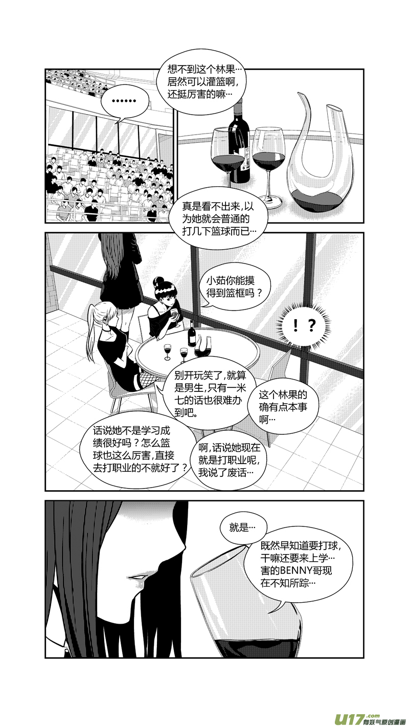 《球娘》漫画最新章节两百二十.试探免费下拉式在线观看章节第【5】张图片