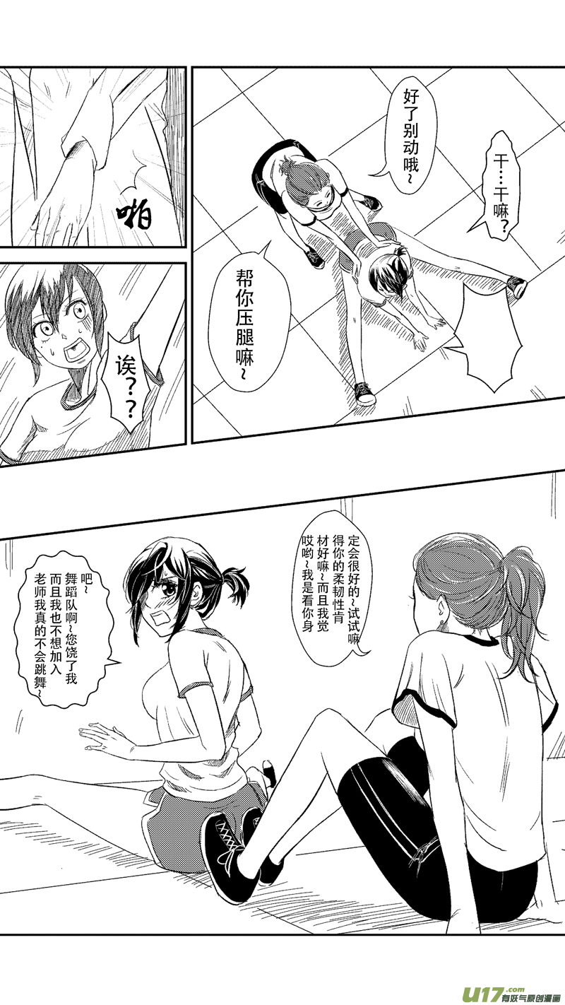 《球娘》漫画最新章节二十一.现在的高中生（上）免费下拉式在线观看章节第【6】张图片