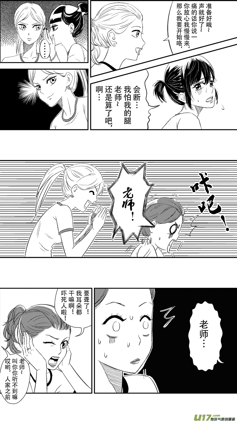 《球娘》漫画最新章节二十一.现在的高中生（上）免费下拉式在线观看章节第【7】张图片