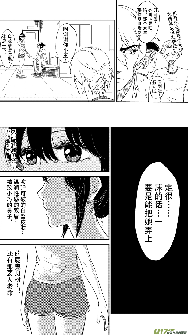 《球娘》漫画最新章节二十一.现在的高中生（上）免费下拉式在线观看章节第【9】张图片