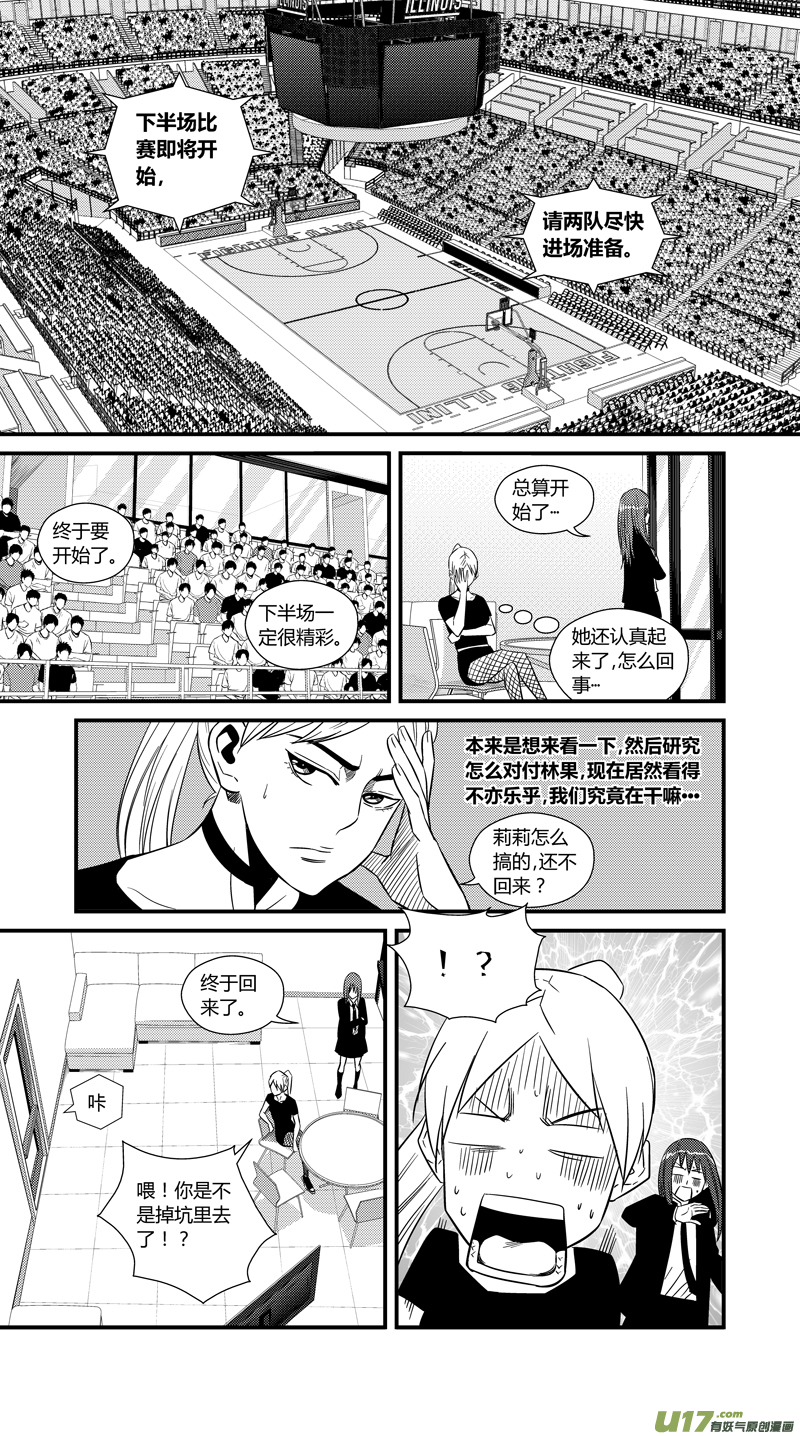 《球娘》漫画最新章节两百二十六.安全感免费下拉式在线观看章节第【12】张图片