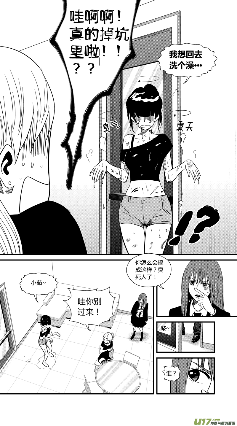 《球娘》漫画最新章节两百二十六.安全感免费下拉式在线观看章节第【13】张图片