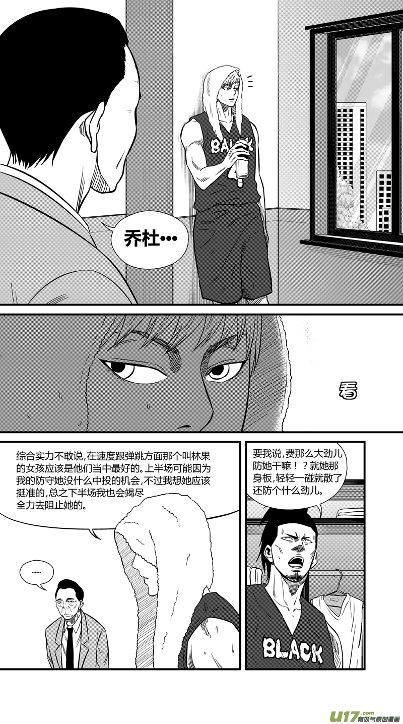 《球娘》漫画最新章节两百二十六.安全感免费下拉式在线观看章节第【4】张图片