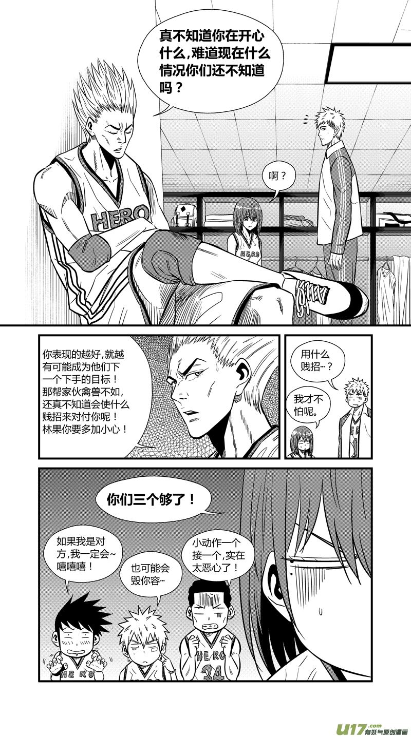 《球娘》漫画最新章节两百二十六.安全感免费下拉式在线观看章节第【7】张图片