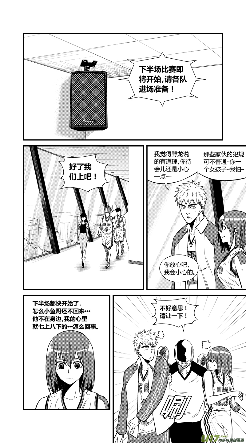 《球娘》漫画最新章节两百二十六.安全感免费下拉式在线观看章节第【9】张图片