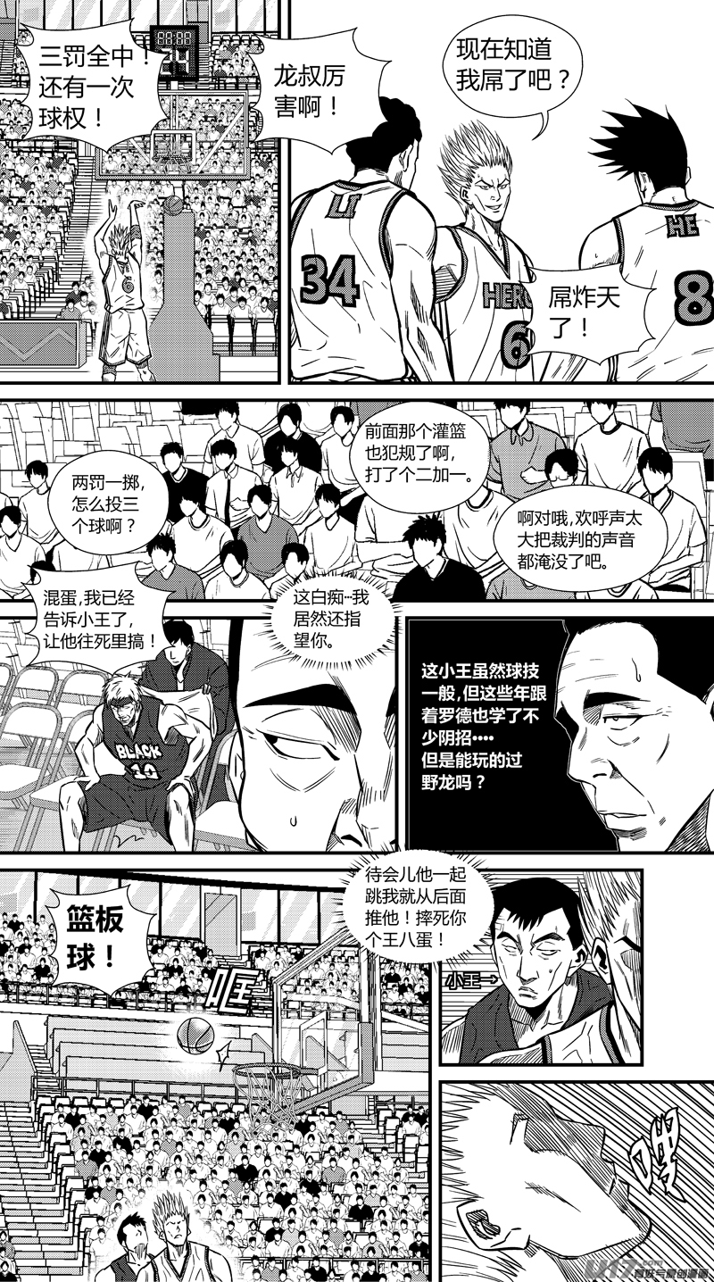 《球娘》漫画最新章节两百二十八.赖皮之王免费下拉式在线观看章节第【12】张图片