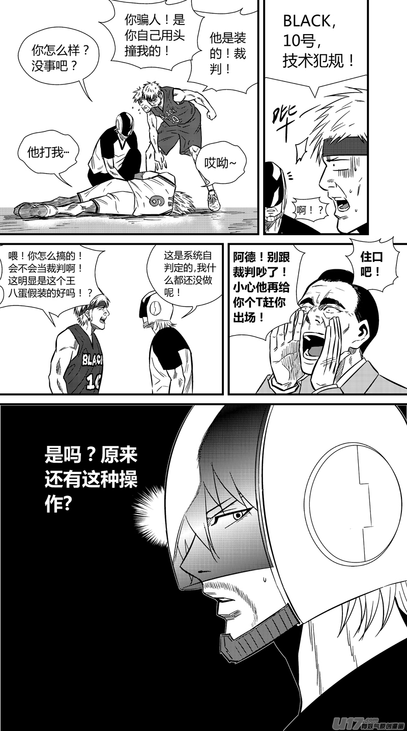 《球娘》漫画最新章节两百二十八.赖皮之王免费下拉式在线观看章节第【6】张图片