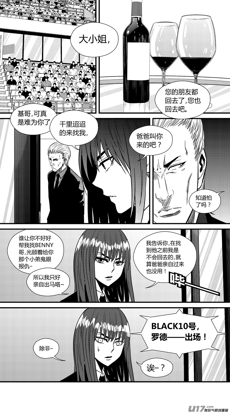 《球娘》漫画最新章节两百二十八.赖皮之王免费下拉式在线观看章节第【8】张图片