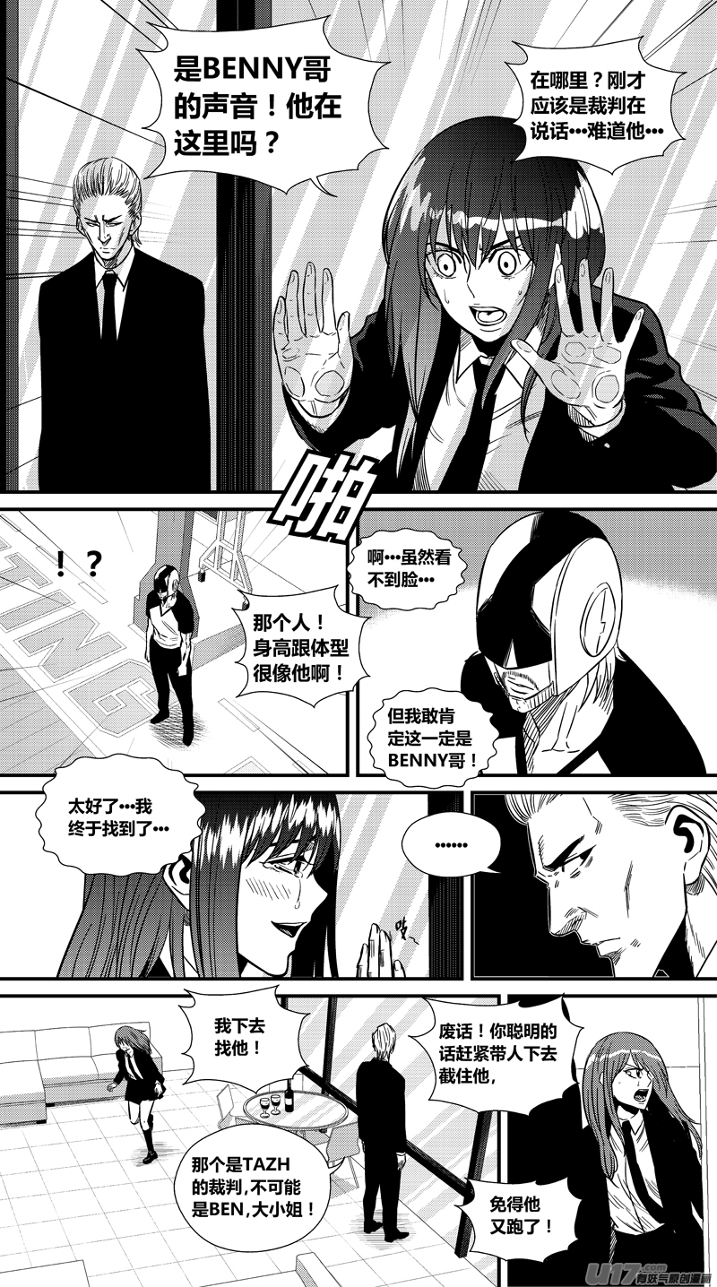 《球娘》漫画最新章节两百二十八.赖皮之王免费下拉式在线观看章节第【9】张图片