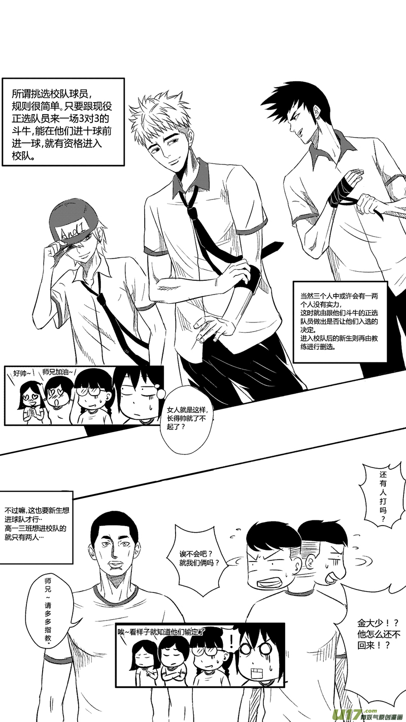 《球娘》漫画最新章节二十二.现在的高中生（下）免费下拉式在线观看章节第【7】张图片