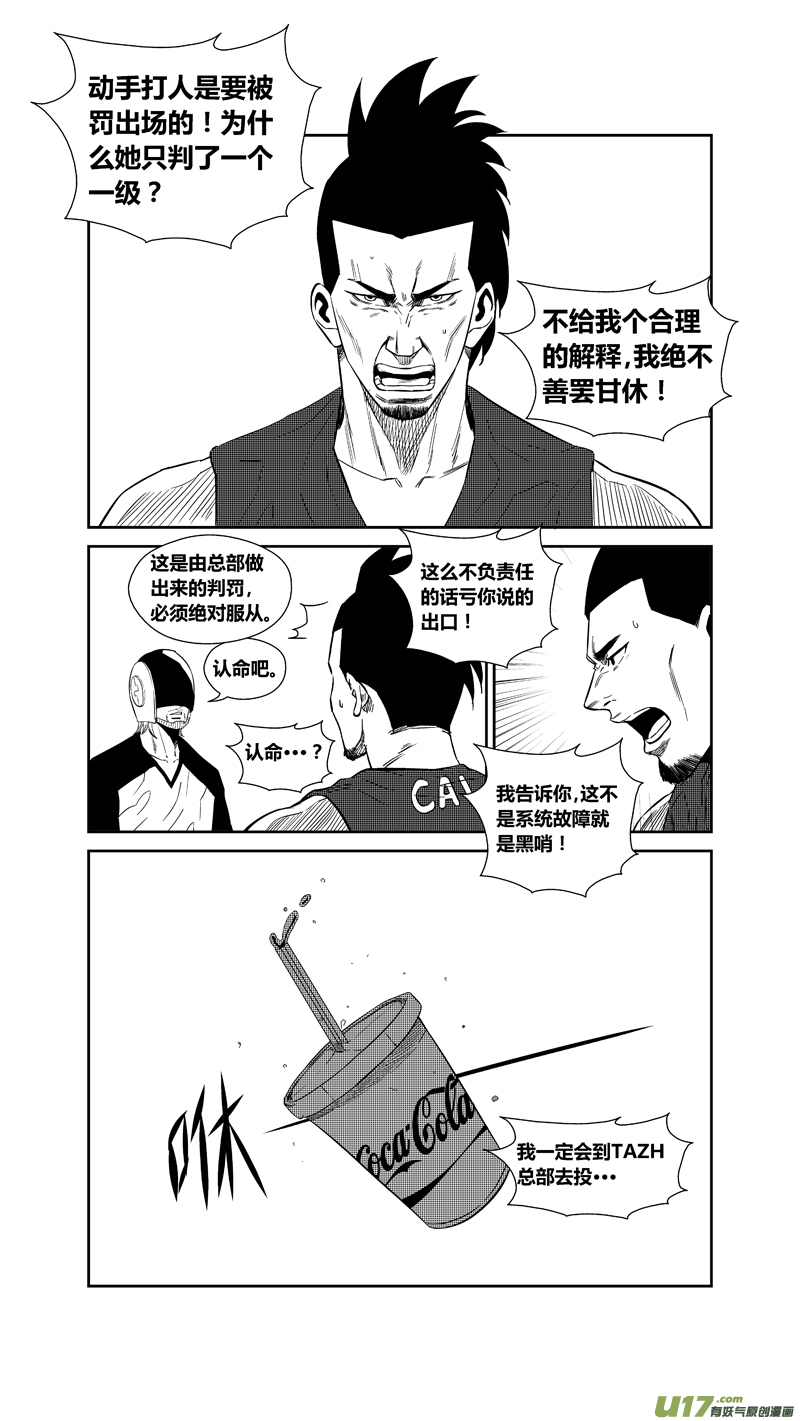 《球娘》漫画最新章节两百三十二.女人的武器免费下拉式在线观看章节第【13】张图片