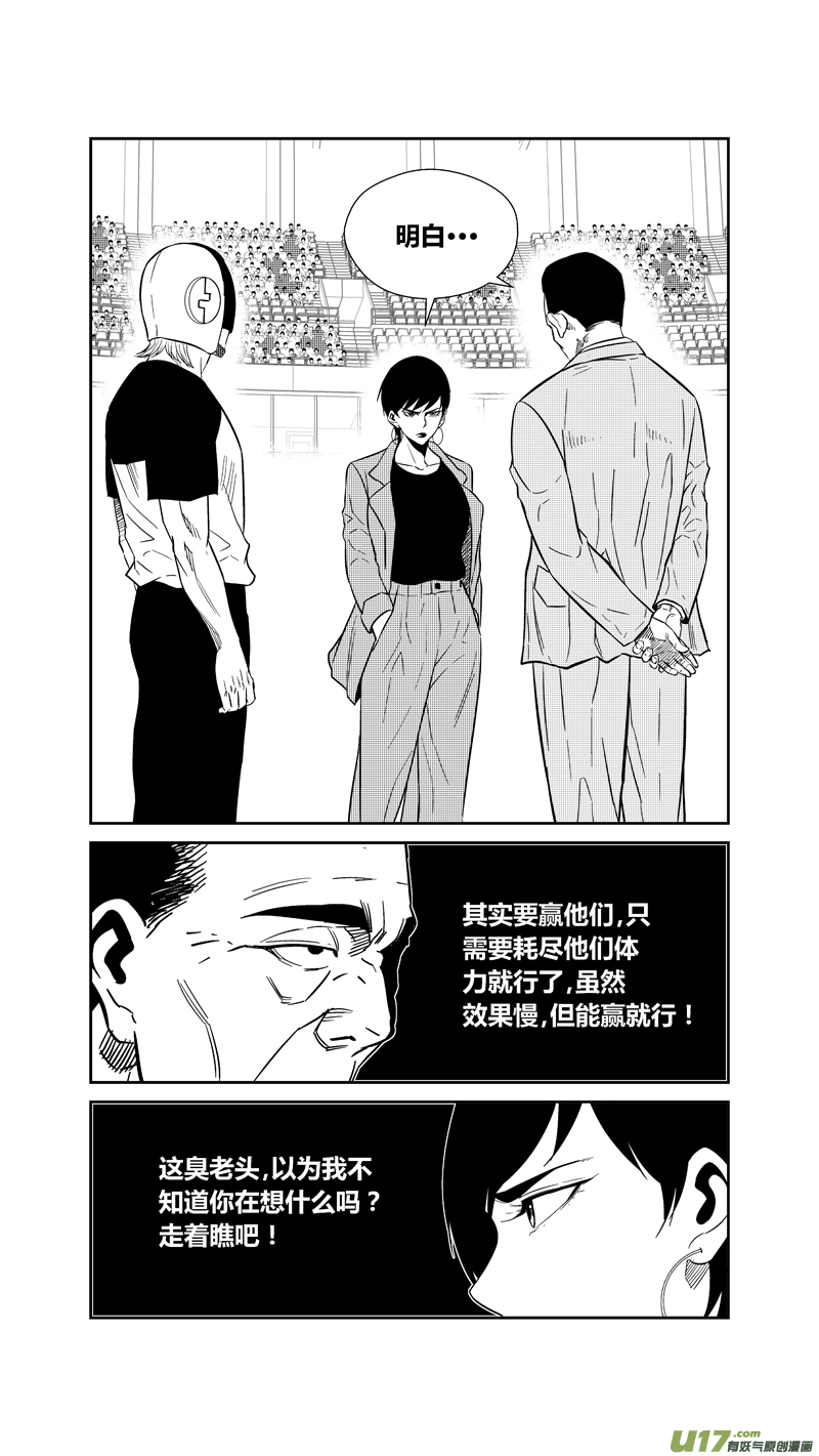 《球娘》漫画最新章节两百三十三.堂堂正正免费下拉式在线观看章节第【3】张图片