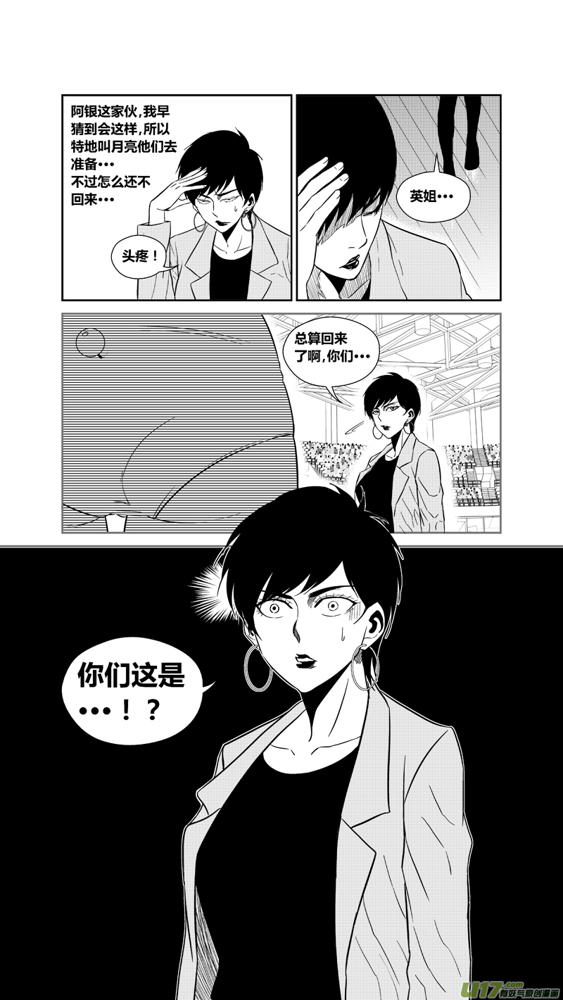 《球娘》漫画最新章节两百三十四.乱入免费下拉式在线观看章节第【7】张图片