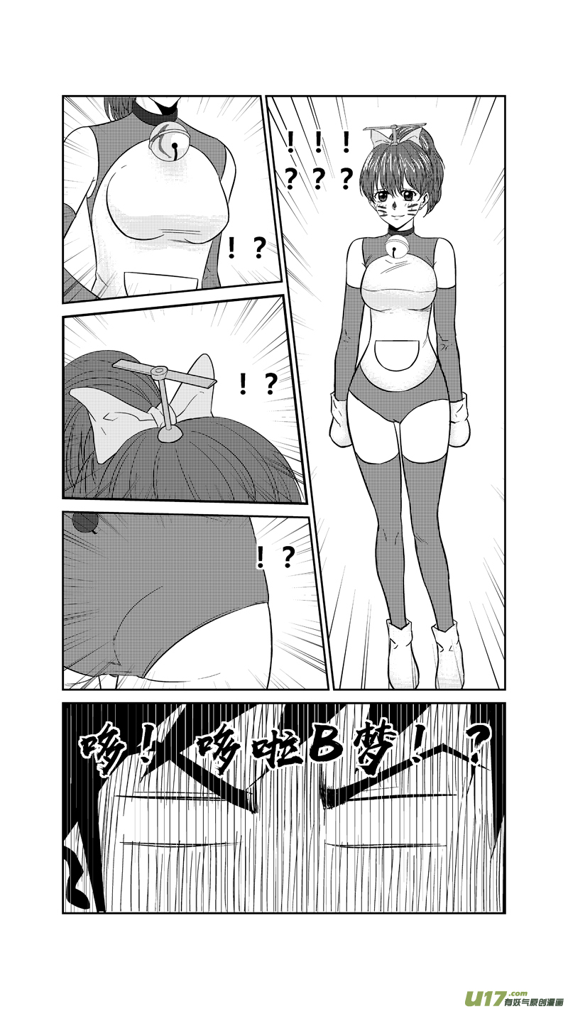 《球娘》漫画最新章节两百三十四.乱入免费下拉式在线观看章节第【9】张图片