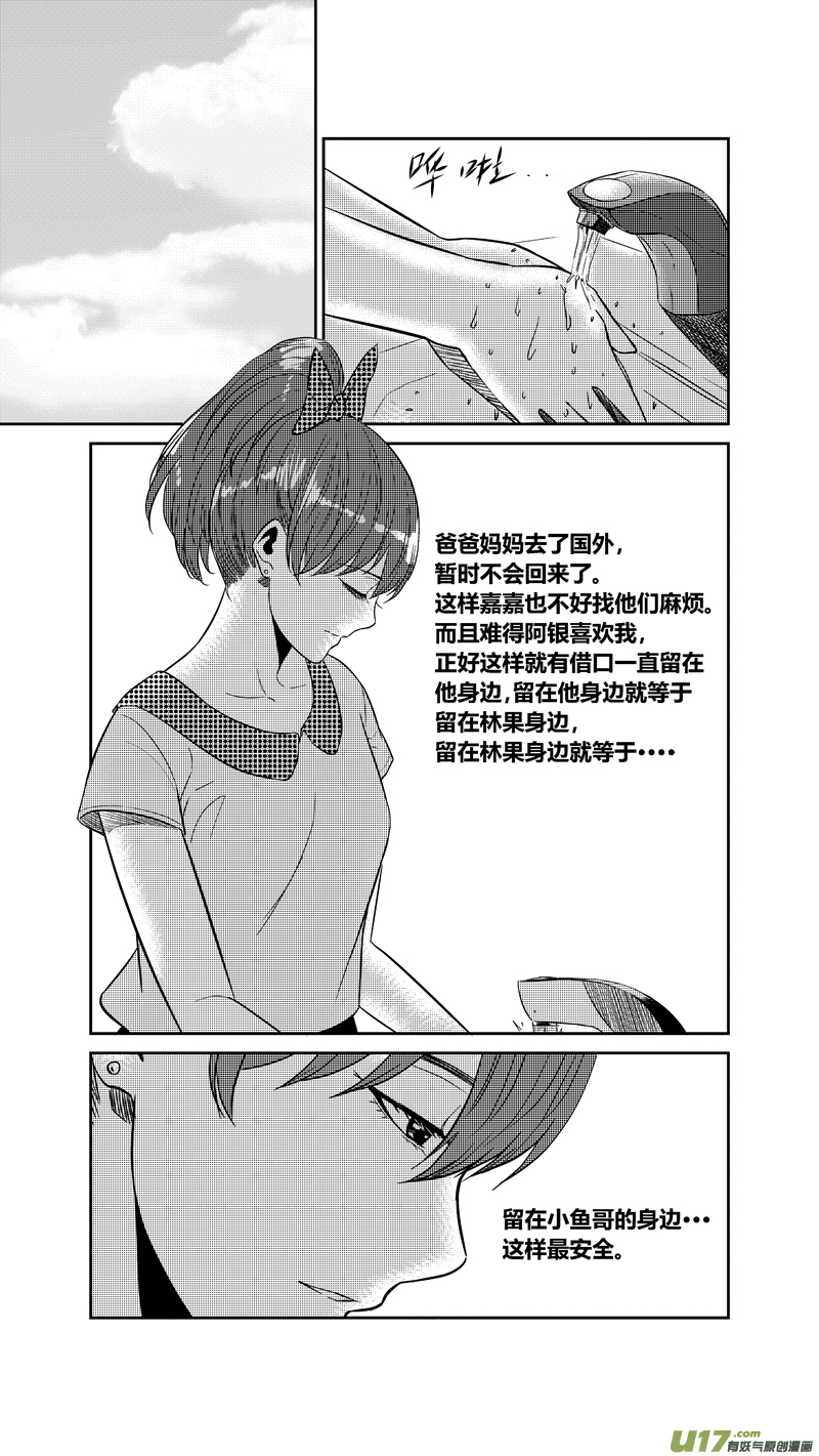 《球娘》漫画最新章节两百三十八.情圣免费下拉式在线观看章节第【9】张图片