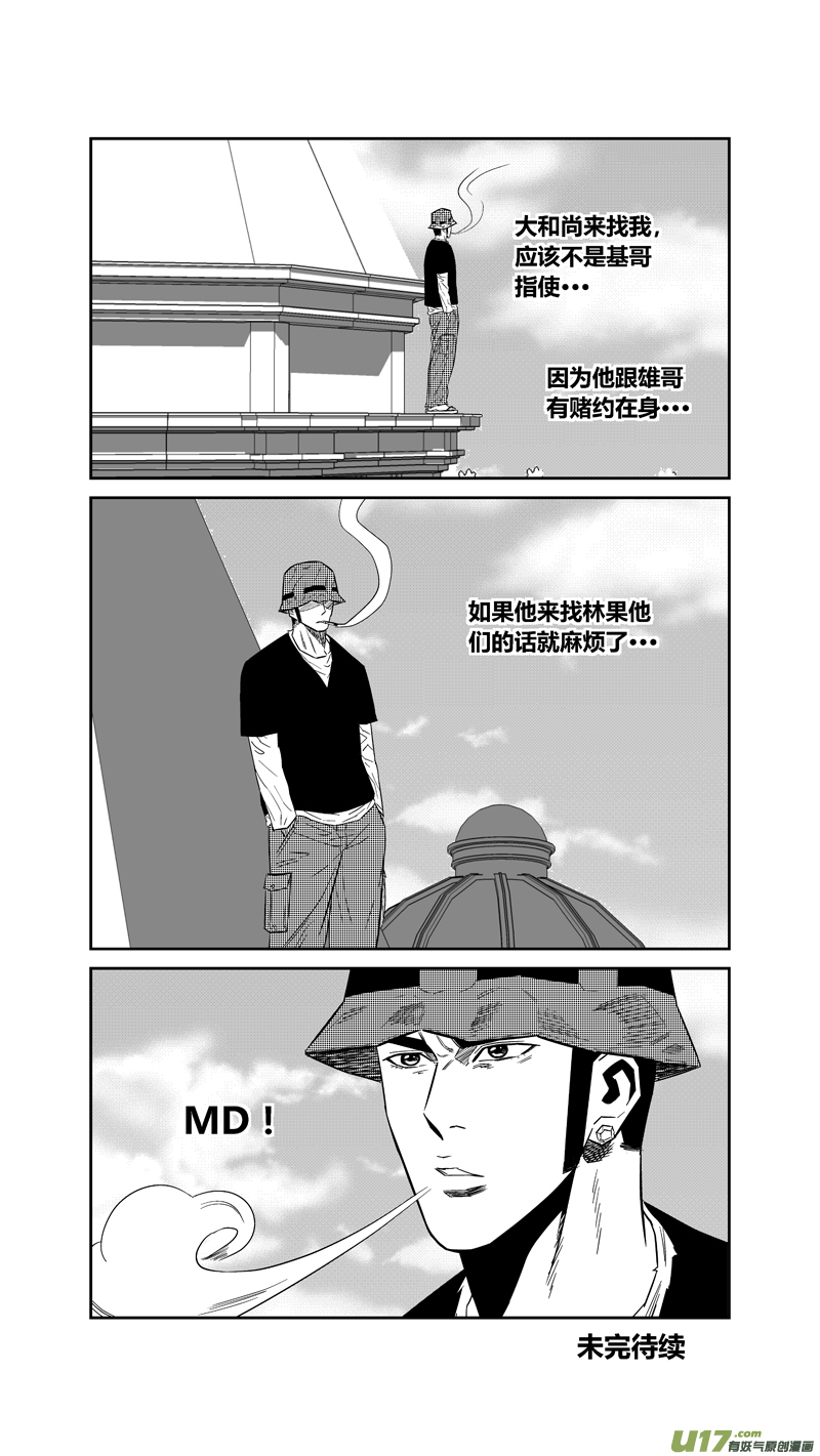 《球娘》漫画最新章节两百三十九.复仇的罗汉免费下拉式在线观看章节第【19】张图片