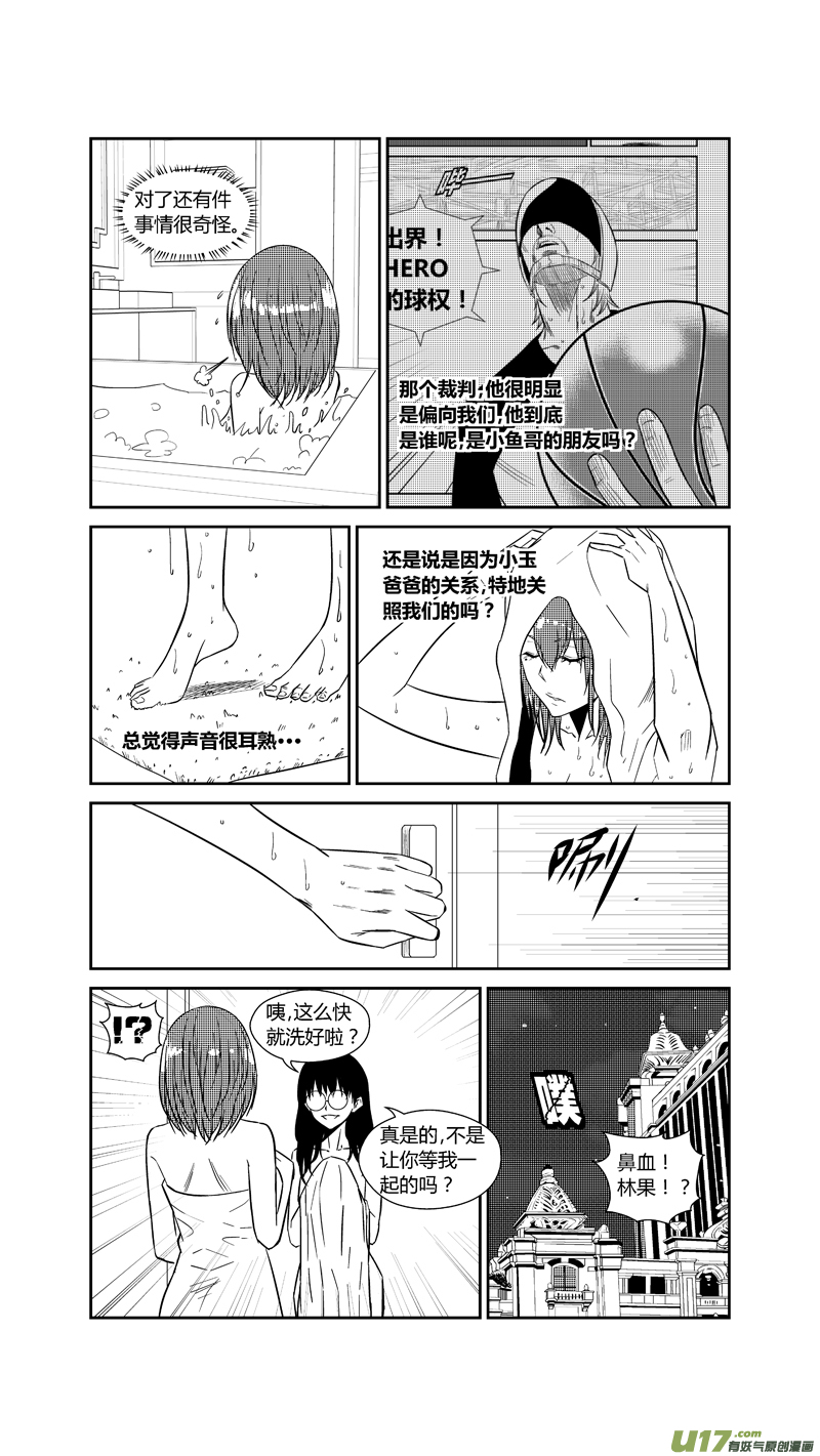 《球娘》漫画最新章节两百四十.访客免费下拉式在线观看章节第【7】张图片