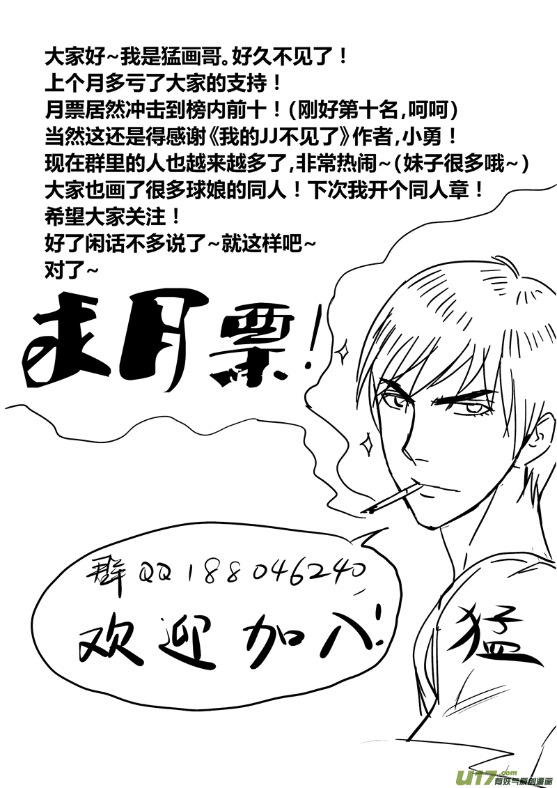 《球娘》漫画最新章节二十三.校队免费下拉式在线观看章节第【12】张图片